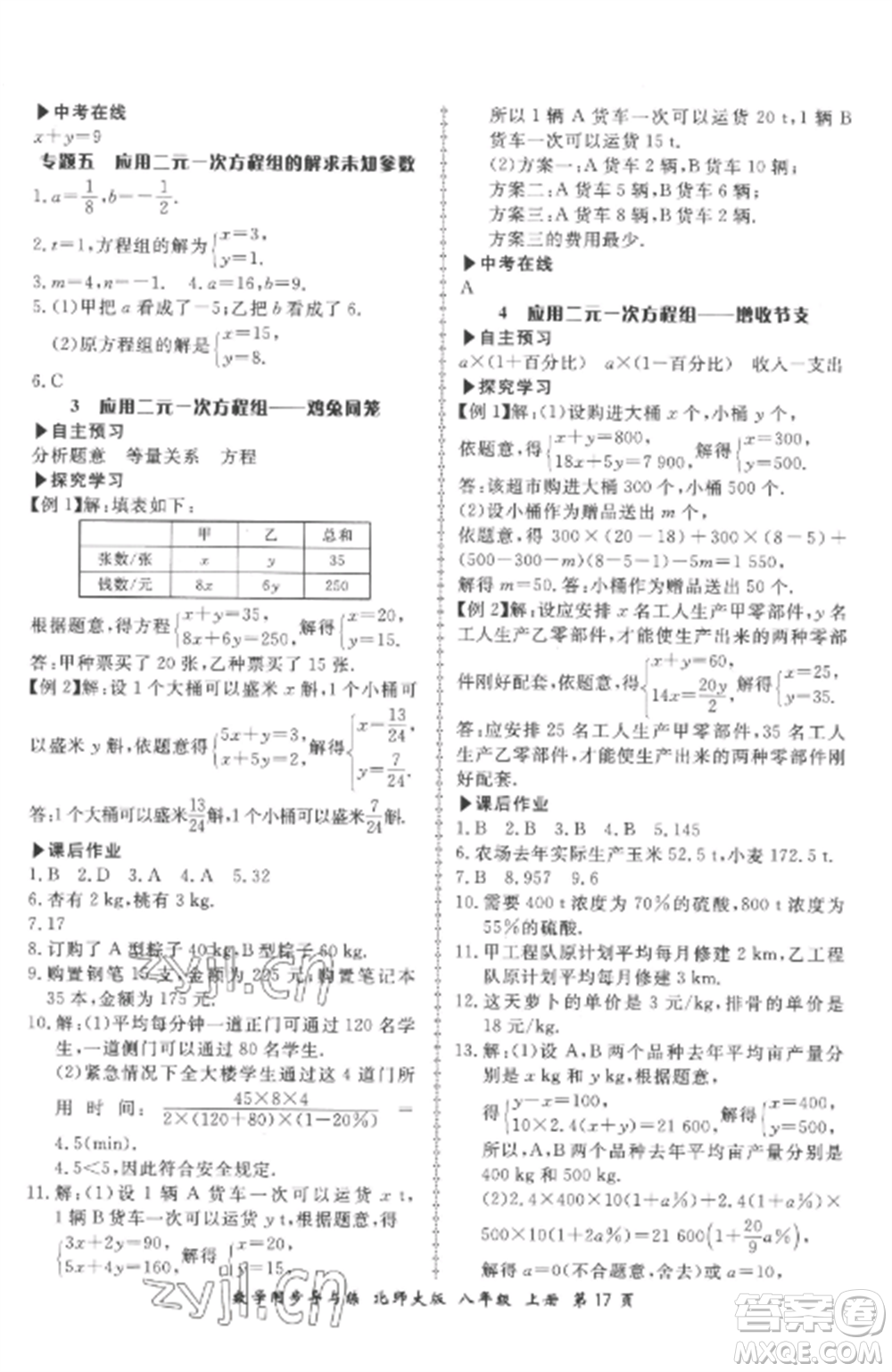 鄭州大學(xué)出版社2022新學(xué)案同步導(dǎo)與練八年級(jí)數(shù)學(xué)上冊(cè)北師大版參考答案