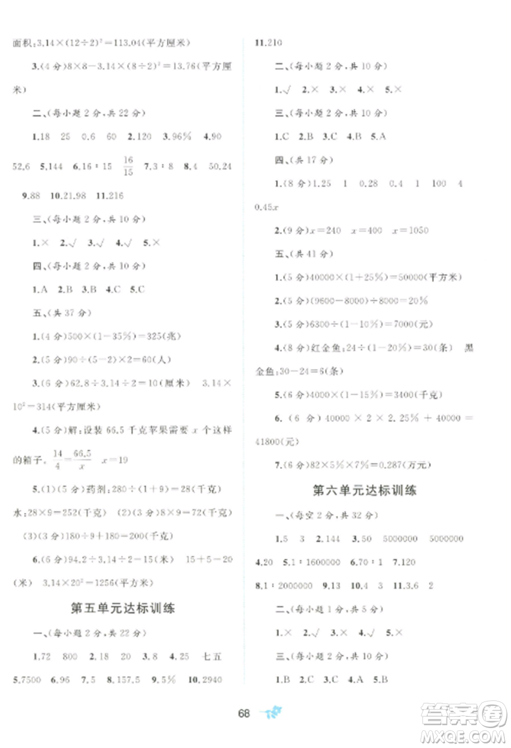 廣西師范大學(xué)出版社2022新課程學(xué)習(xí)與測(cè)評(píng)單元雙測(cè)六年級(jí)數(shù)學(xué)上冊(cè)冀教版C版參考答案