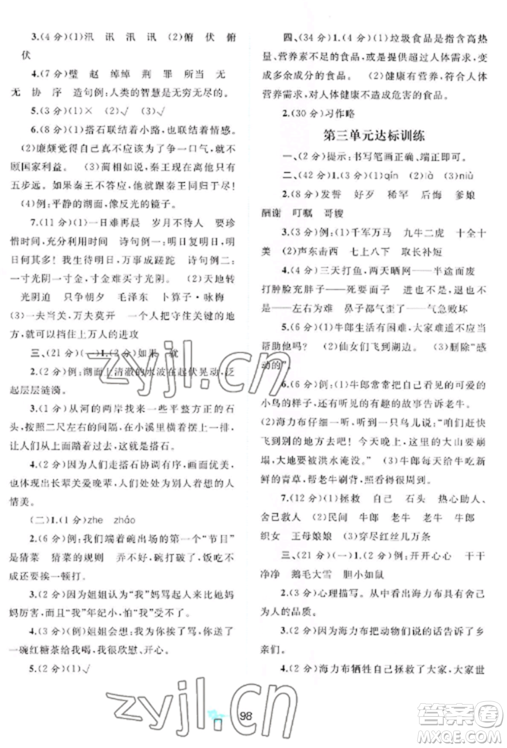 廣西師范大學(xué)出版社2022新課程學(xué)習(xí)與測評單元雙測五年級語文上冊人教版A版參考答案