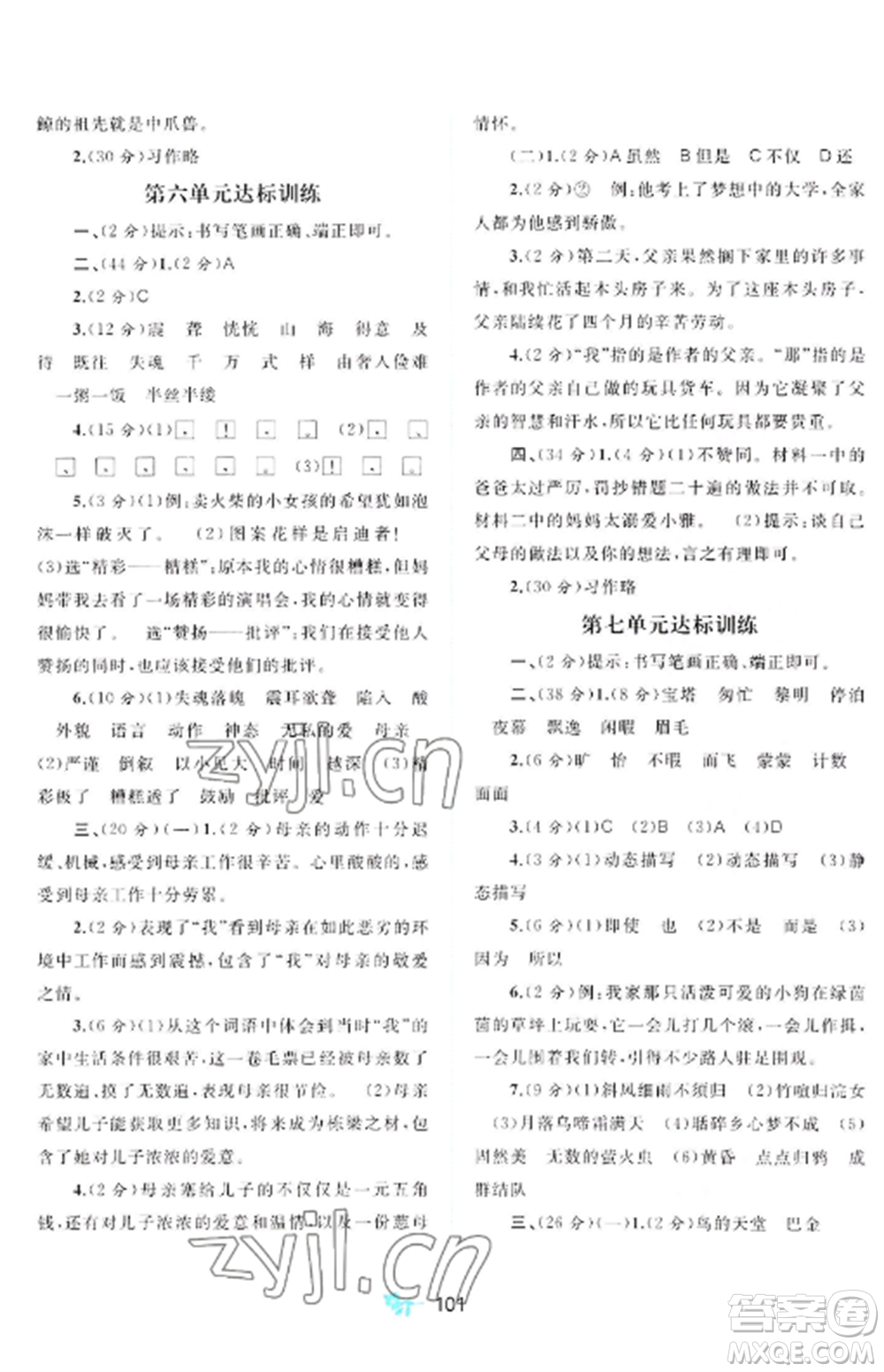 廣西師范大學(xué)出版社2022新課程學(xué)習(xí)與測評單元雙測五年級語文上冊人教版A版參考答案