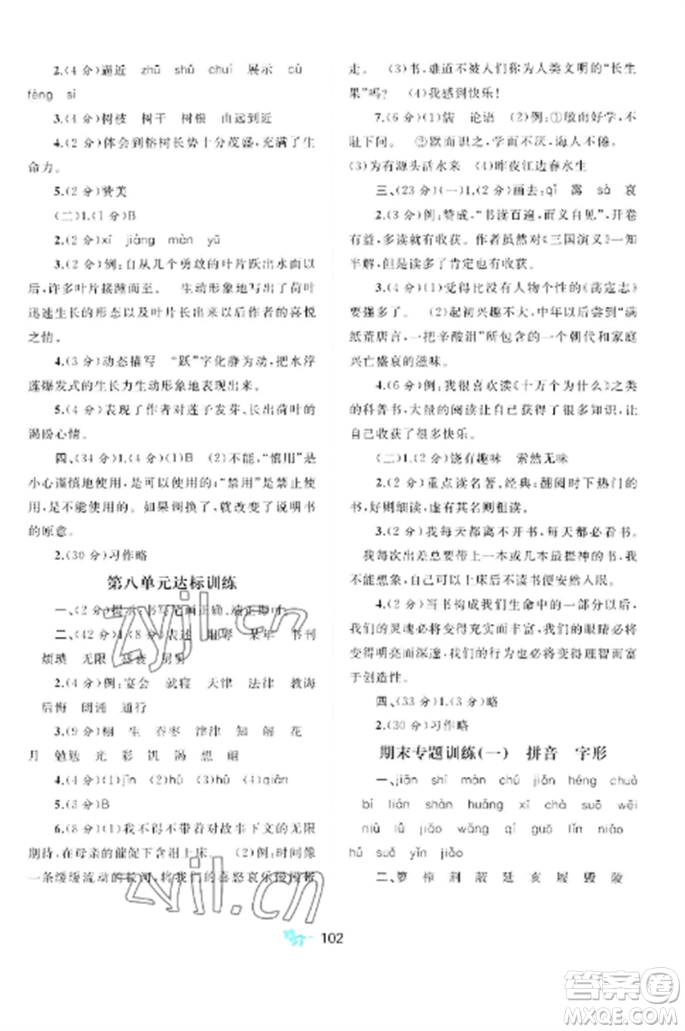 廣西師范大學(xué)出版社2022新課程學(xué)習(xí)與測評單元雙測五年級語文上冊人教版A版參考答案