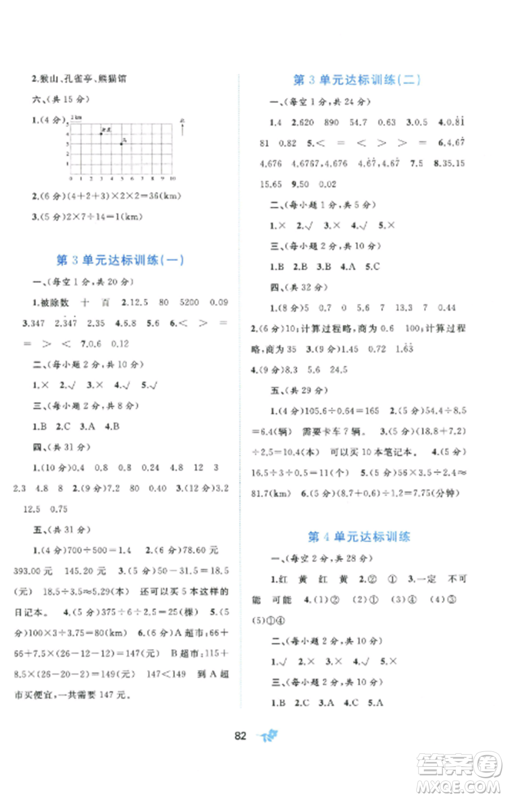 廣西師范大學(xué)出版社2022新課程學(xué)習(xí)與測評單元雙測五年級數(shù)學(xué)上冊人教版A版參考答案