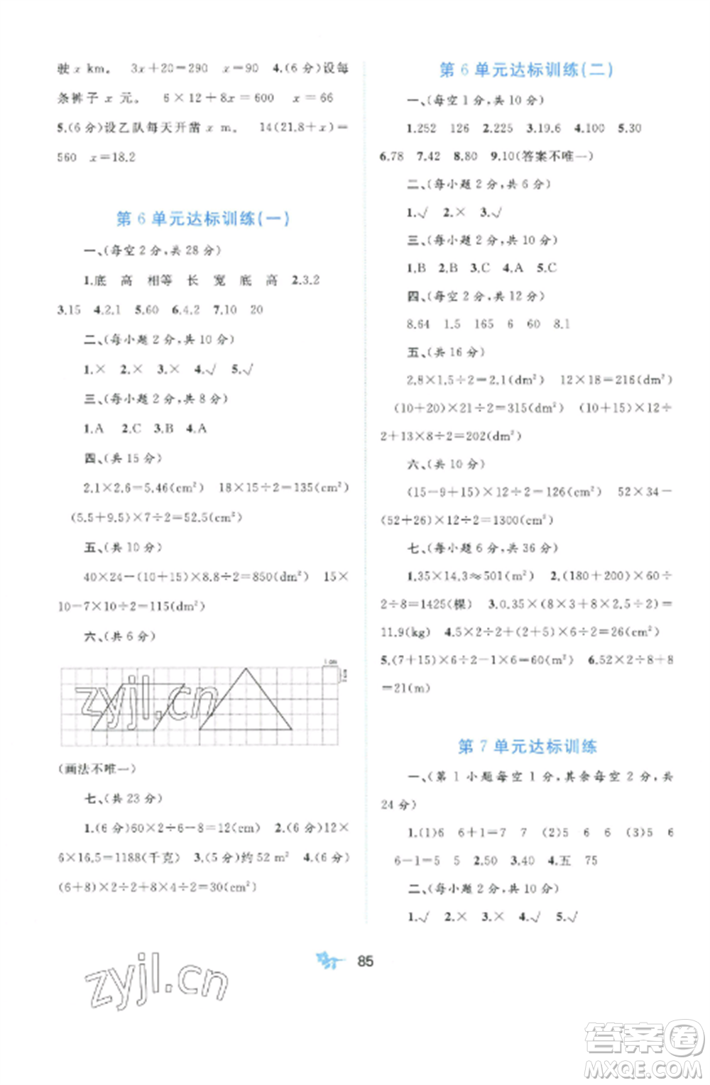 廣西師范大學(xué)出版社2022新課程學(xué)習(xí)與測評單元雙測五年級數(shù)學(xué)上冊人教版A版參考答案