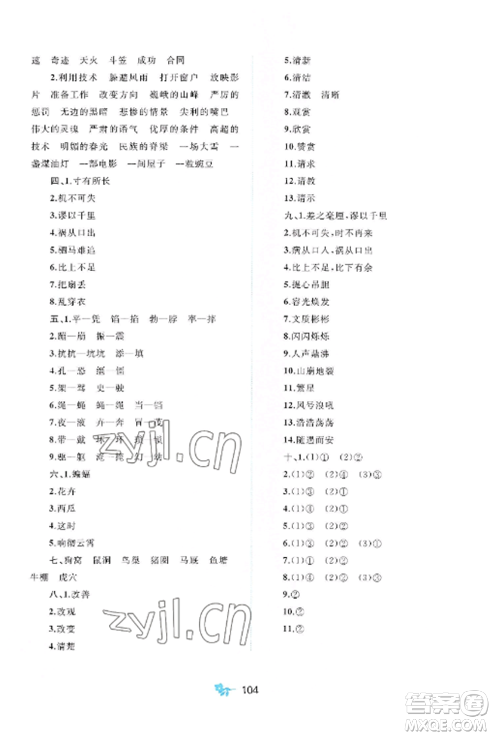 廣西師范大學(xué)出版社2022新課程學(xué)習(xí)與測(cè)評(píng)單元雙測(cè)四年級(jí)語(yǔ)文上冊(cè)人教版A版參考答案