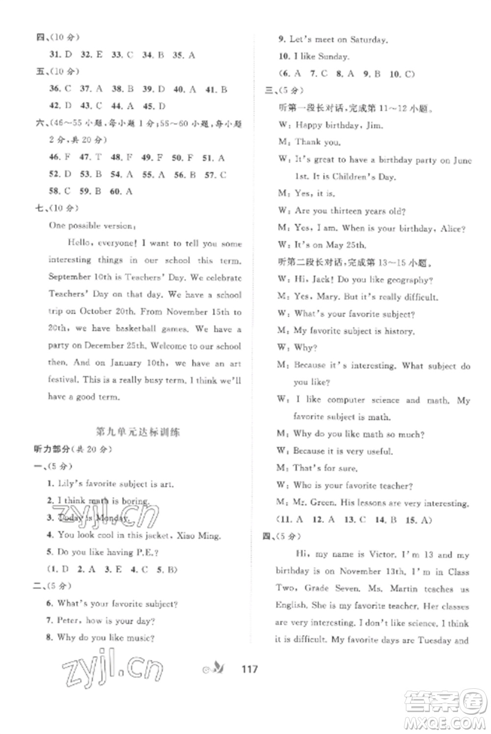 廣西師范大學(xué)出版社2022新課程學(xué)習(xí)與測評(píng)單元雙測七年級(jí)英語上冊人教版A版參考答案