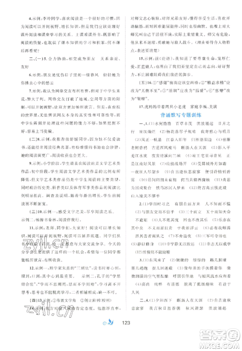 廣西師范大學(xué)出版社2022新課程學(xué)習(xí)與測評單元雙測七年級語文上冊人教版A版參考答案