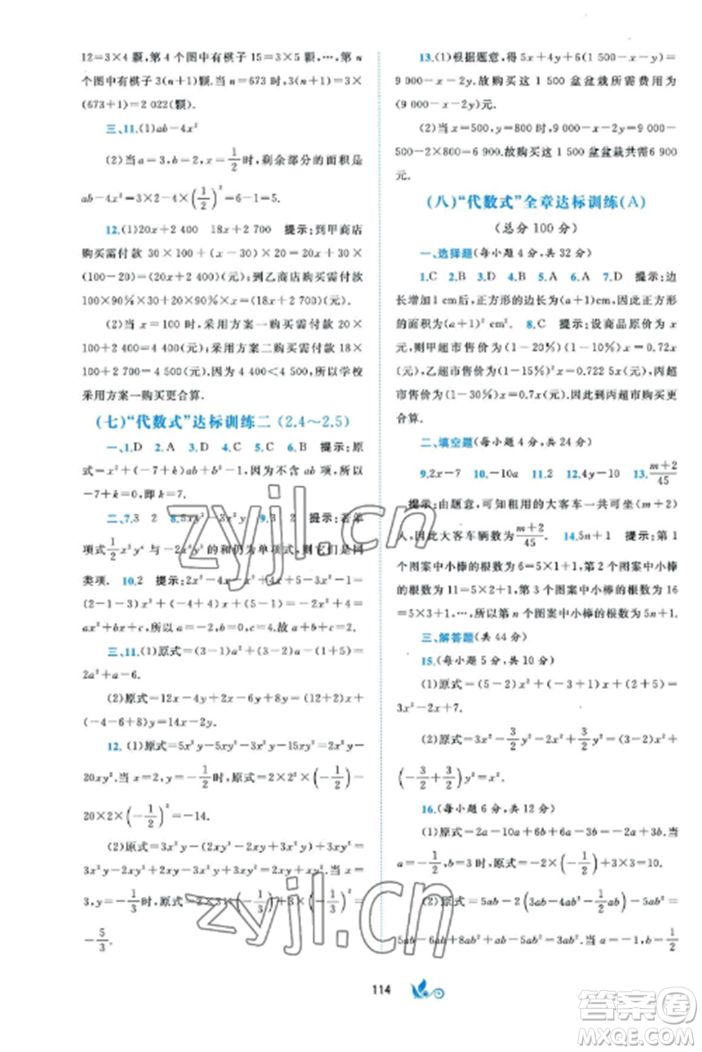 廣西師范大學(xué)出版社2022新課程學(xué)習(xí)與測評單元雙測七年級數(shù)學(xué)上冊湘教版B版參考答案