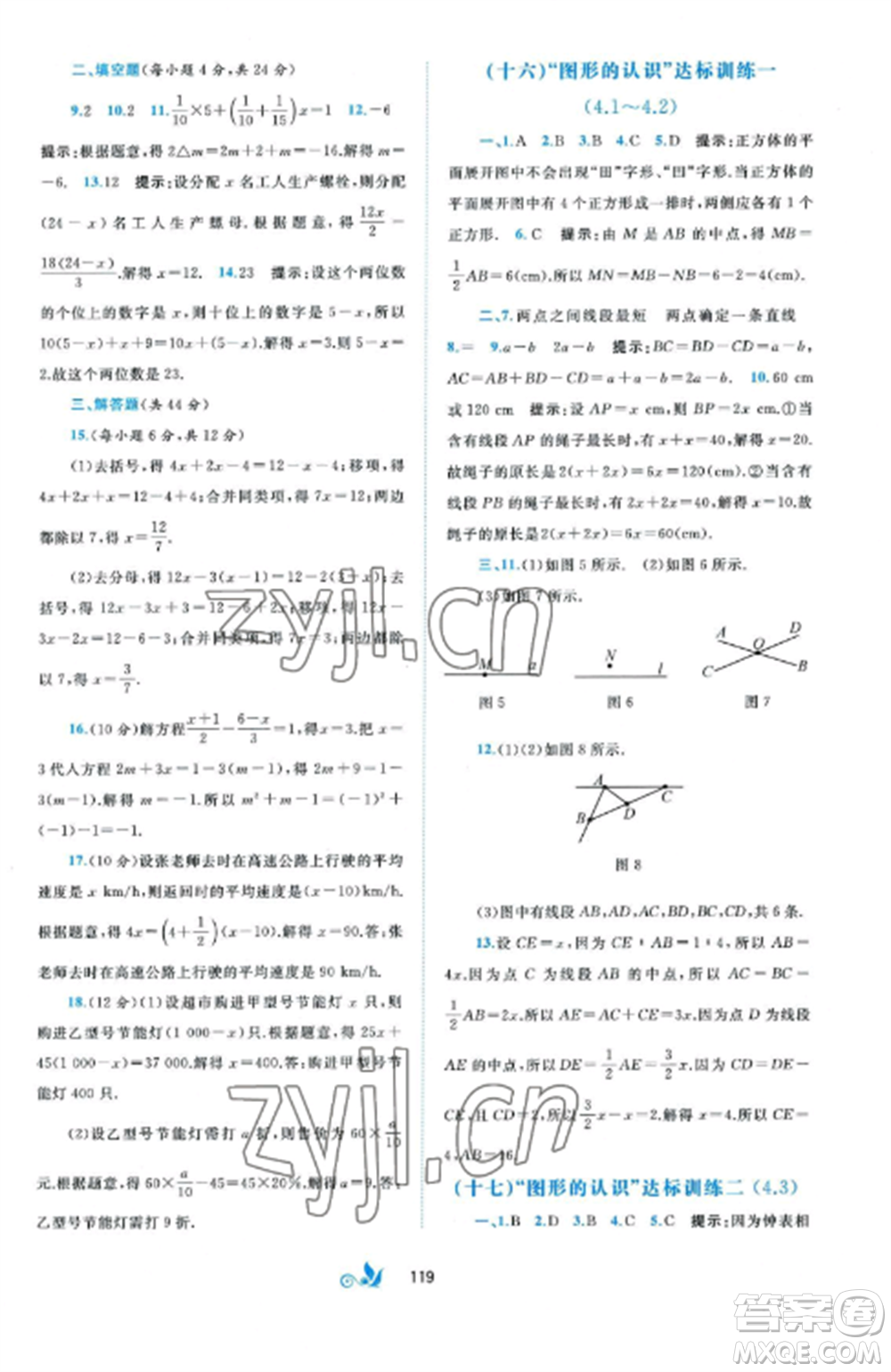 廣西師范大學(xué)出版社2022新課程學(xué)習(xí)與測評單元雙測七年級數(shù)學(xué)上冊湘教版B版參考答案