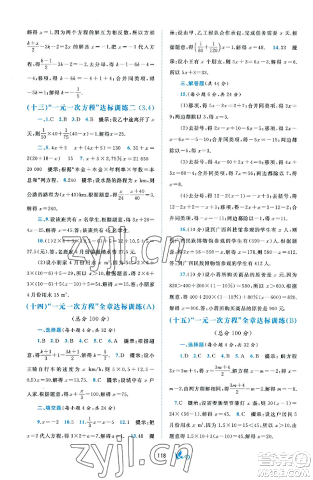 廣西師范大學(xué)出版社2022新課程學(xué)習(xí)與測評單元雙測七年級數(shù)學(xué)上冊湘教版B版參考答案