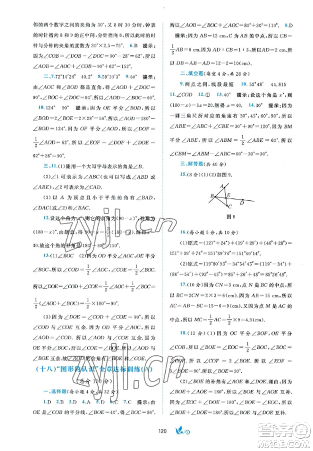 廣西師范大學(xué)出版社2022新課程學(xué)習(xí)與測評單元雙測七年級數(shù)學(xué)上冊湘教版B版參考答案