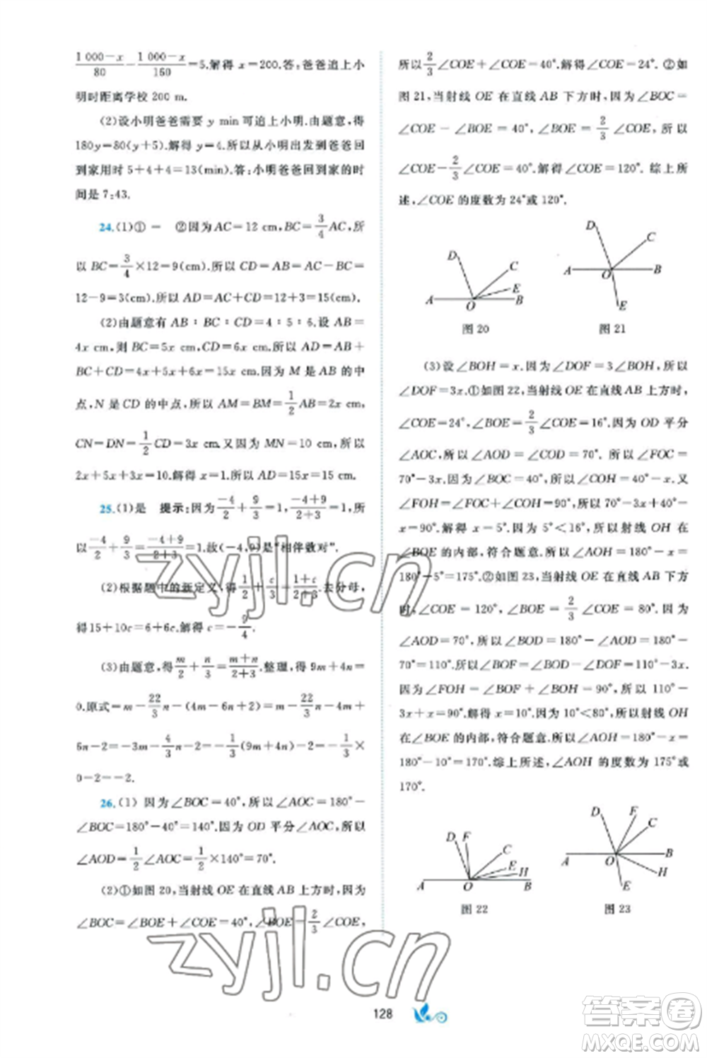 廣西師范大學(xué)出版社2022新課程學(xué)習(xí)與測評單元雙測七年級數(shù)學(xué)上冊湘教版B版參考答案