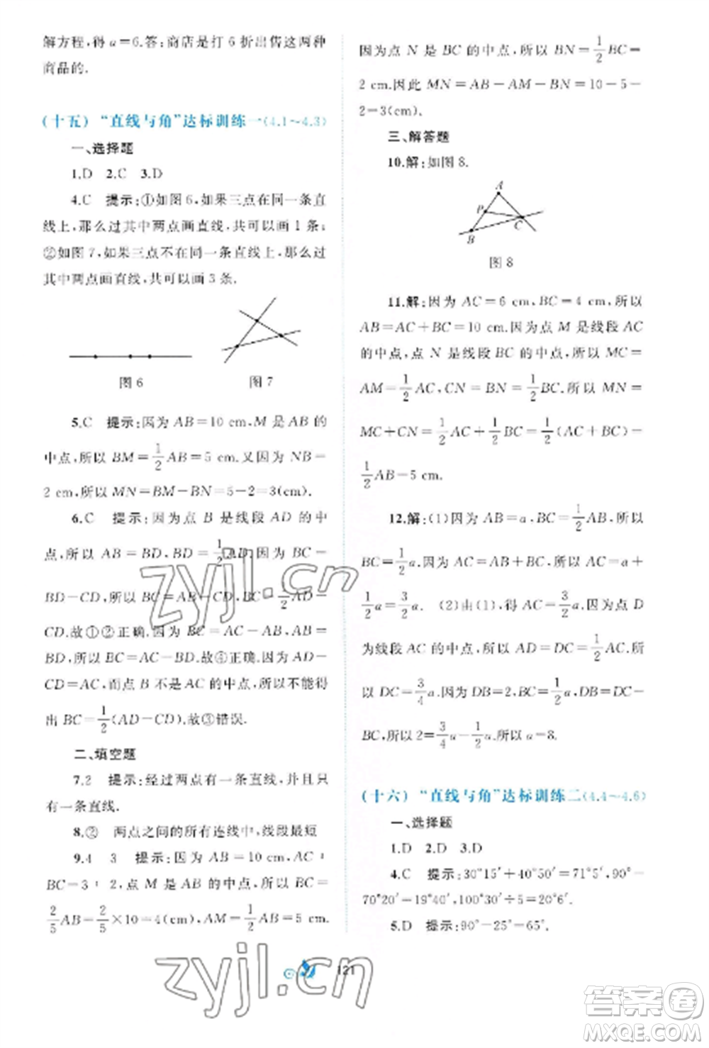 廣西師范大學(xué)出版社2022新課程學(xué)習(xí)與測(cè)評(píng)單元雙測(cè)七年級(jí)數(shù)學(xué)上冊(cè)滬科版C版參考答案