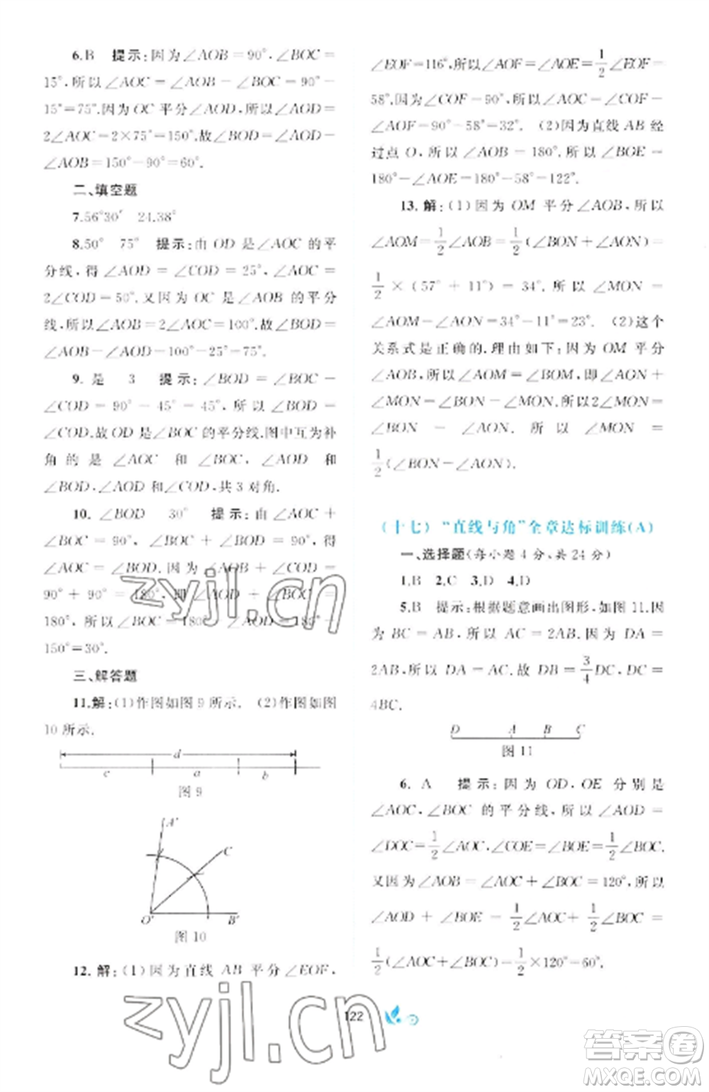 廣西師范大學(xué)出版社2022新課程學(xué)習(xí)與測(cè)評(píng)單元雙測(cè)七年級(jí)數(shù)學(xué)上冊(cè)滬科版C版參考答案