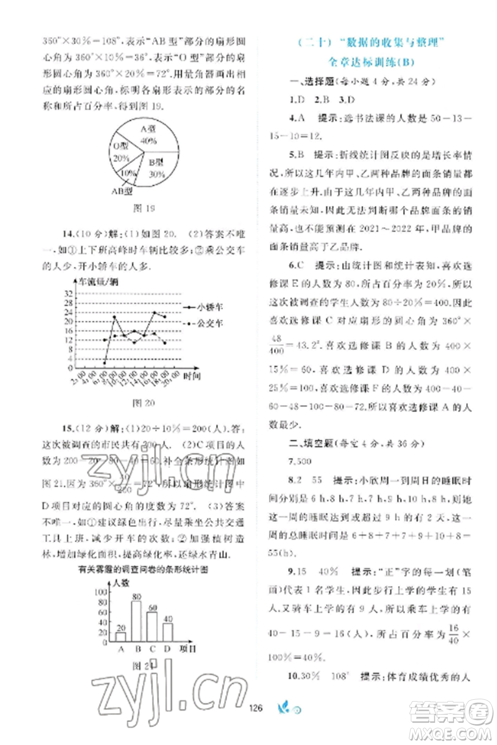 廣西師范大學(xué)出版社2022新課程學(xué)習(xí)與測(cè)評(píng)單元雙測(cè)七年級(jí)數(shù)學(xué)上冊(cè)滬科版C版參考答案