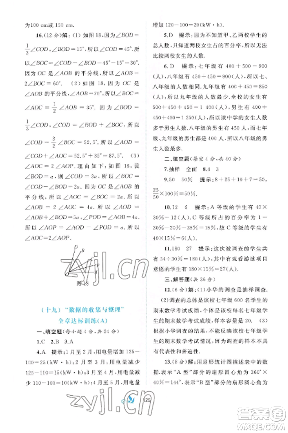 廣西師范大學(xué)出版社2022新課程學(xué)習(xí)與測(cè)評(píng)單元雙測(cè)七年級(jí)數(shù)學(xué)上冊(cè)滬科版C版參考答案