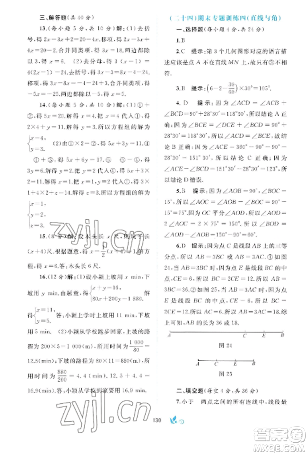 廣西師范大學(xué)出版社2022新課程學(xué)習(xí)與測(cè)評(píng)單元雙測(cè)七年級(jí)數(shù)學(xué)上冊(cè)滬科版C版參考答案