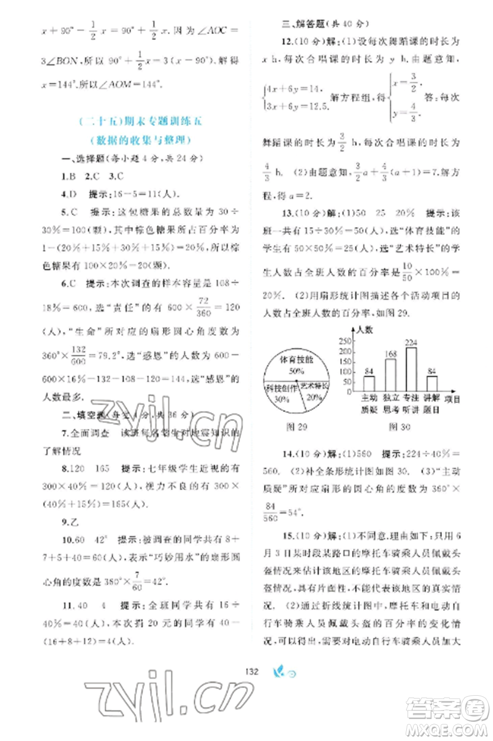 廣西師范大學(xué)出版社2022新課程學(xué)習(xí)與測(cè)評(píng)單元雙測(cè)七年級(jí)數(shù)學(xué)上冊(cè)滬科版C版參考答案