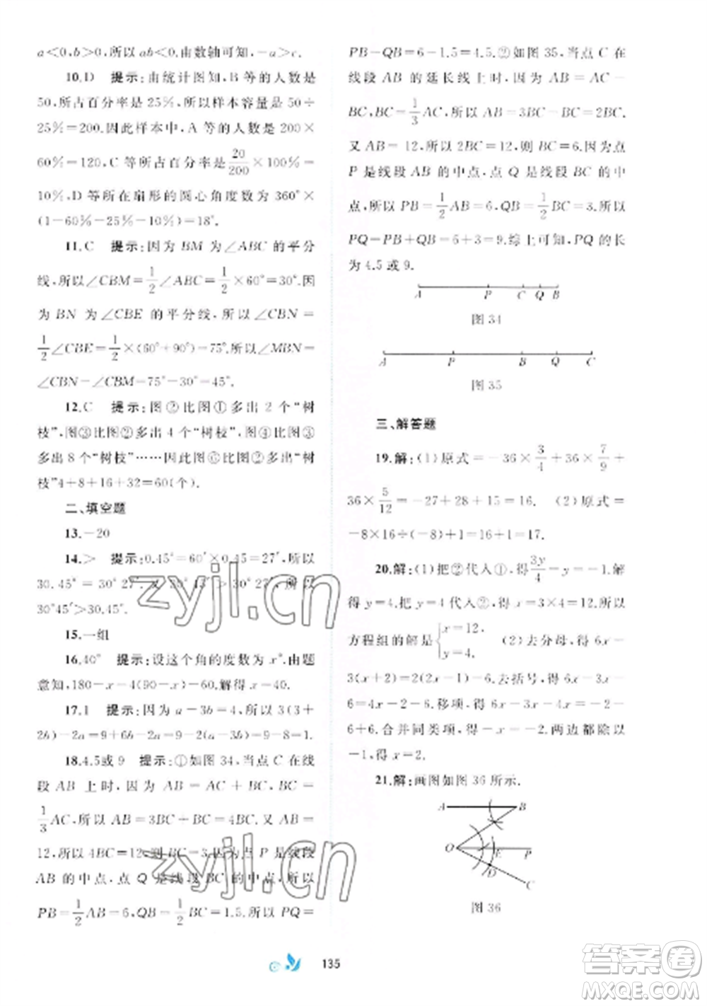 廣西師范大學(xué)出版社2022新課程學(xué)習(xí)與測(cè)評(píng)單元雙測(cè)七年級(jí)數(shù)學(xué)上冊(cè)滬科版C版參考答案