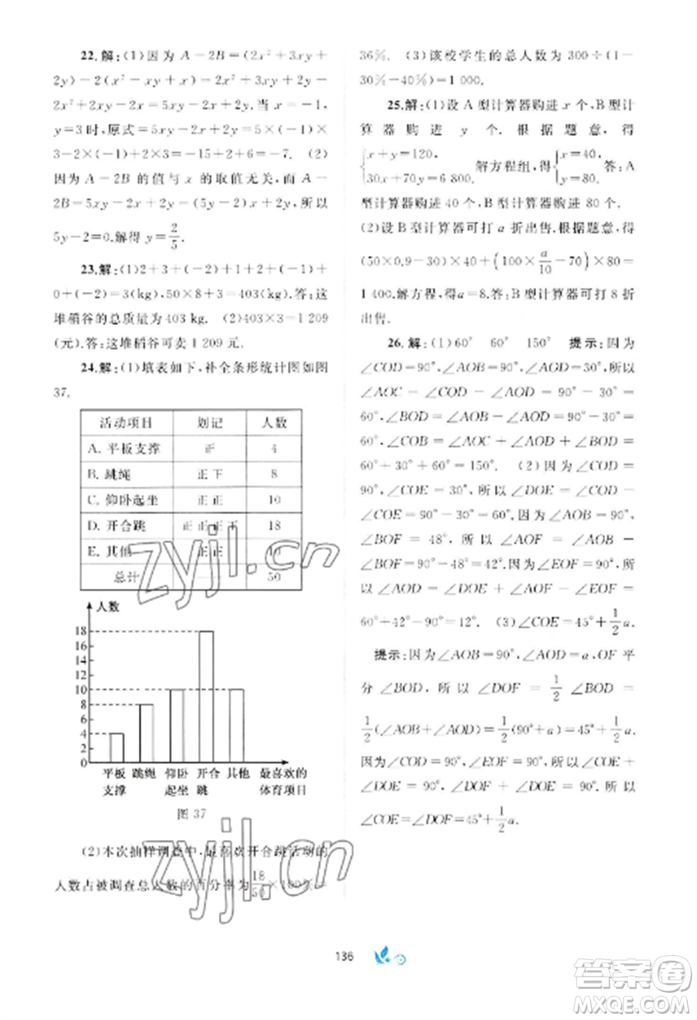 廣西師范大學(xué)出版社2022新課程學(xué)習(xí)與測(cè)評(píng)單元雙測(cè)七年級(jí)數(shù)學(xué)上冊(cè)滬科版C版參考答案