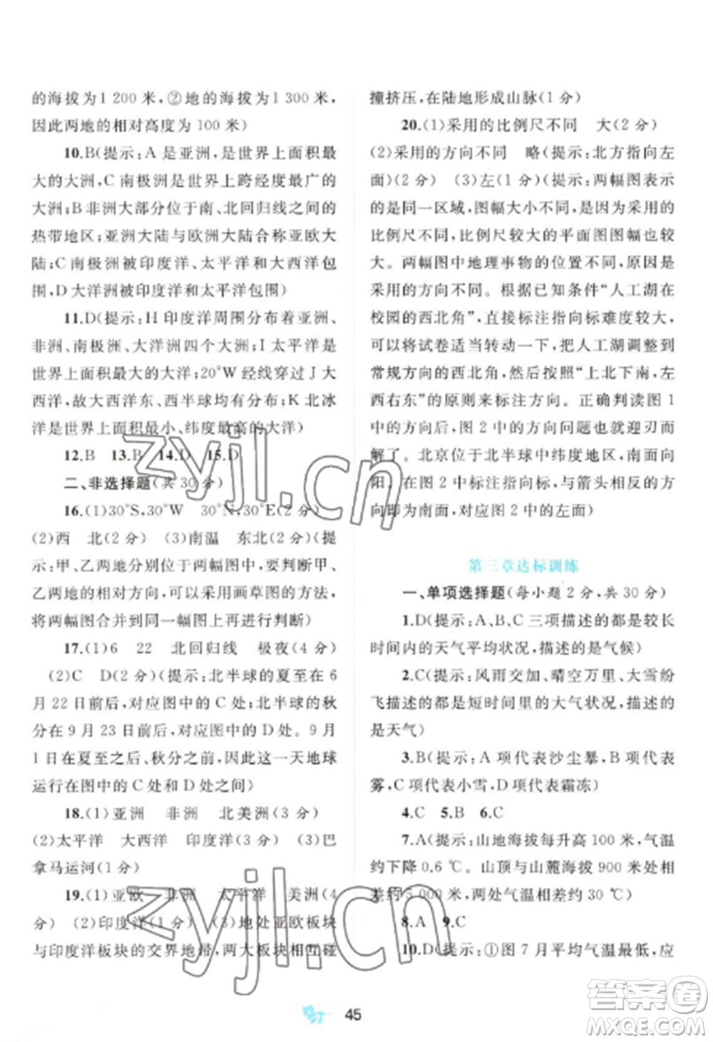 廣西師范大學(xué)出版社2022新課程學(xué)習(xí)與測評單元雙測七年級地理上冊人教版A版參考答案