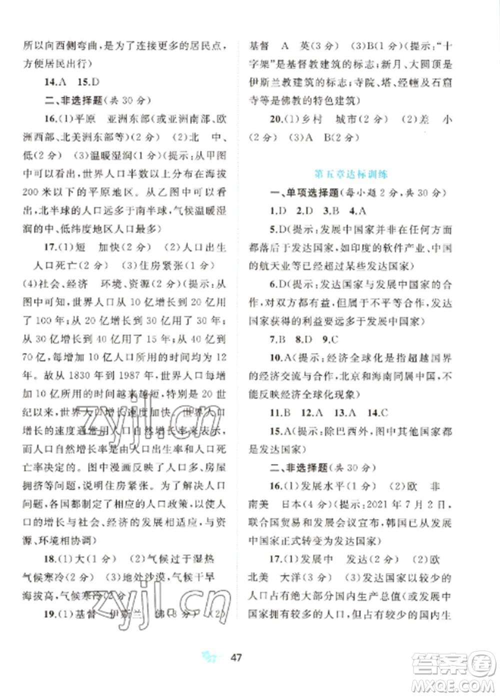 廣西師范大學(xué)出版社2022新課程學(xué)習(xí)與測評單元雙測七年級地理上冊人教版A版參考答案