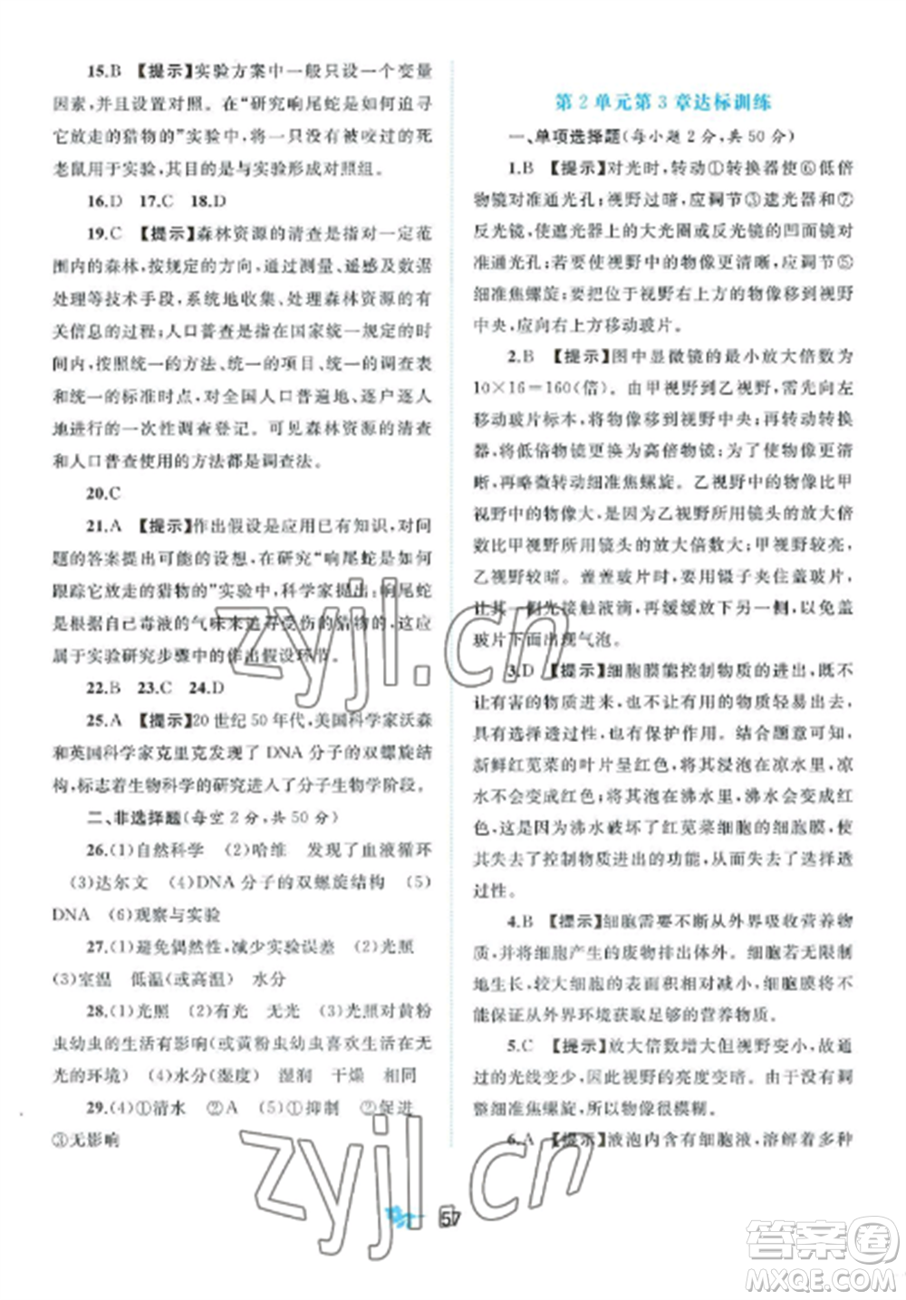 廣西師范大學(xué)出版社2022新課程學(xué)習(xí)與測評單元雙測七年級生物上冊北師大版B版參考答案