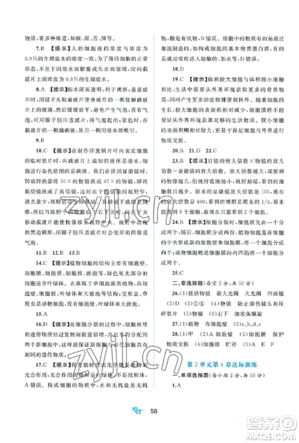 廣西師范大學(xué)出版社2022新課程學(xué)習(xí)與測評單元雙測七年級生物上冊北師大版B版參考答案