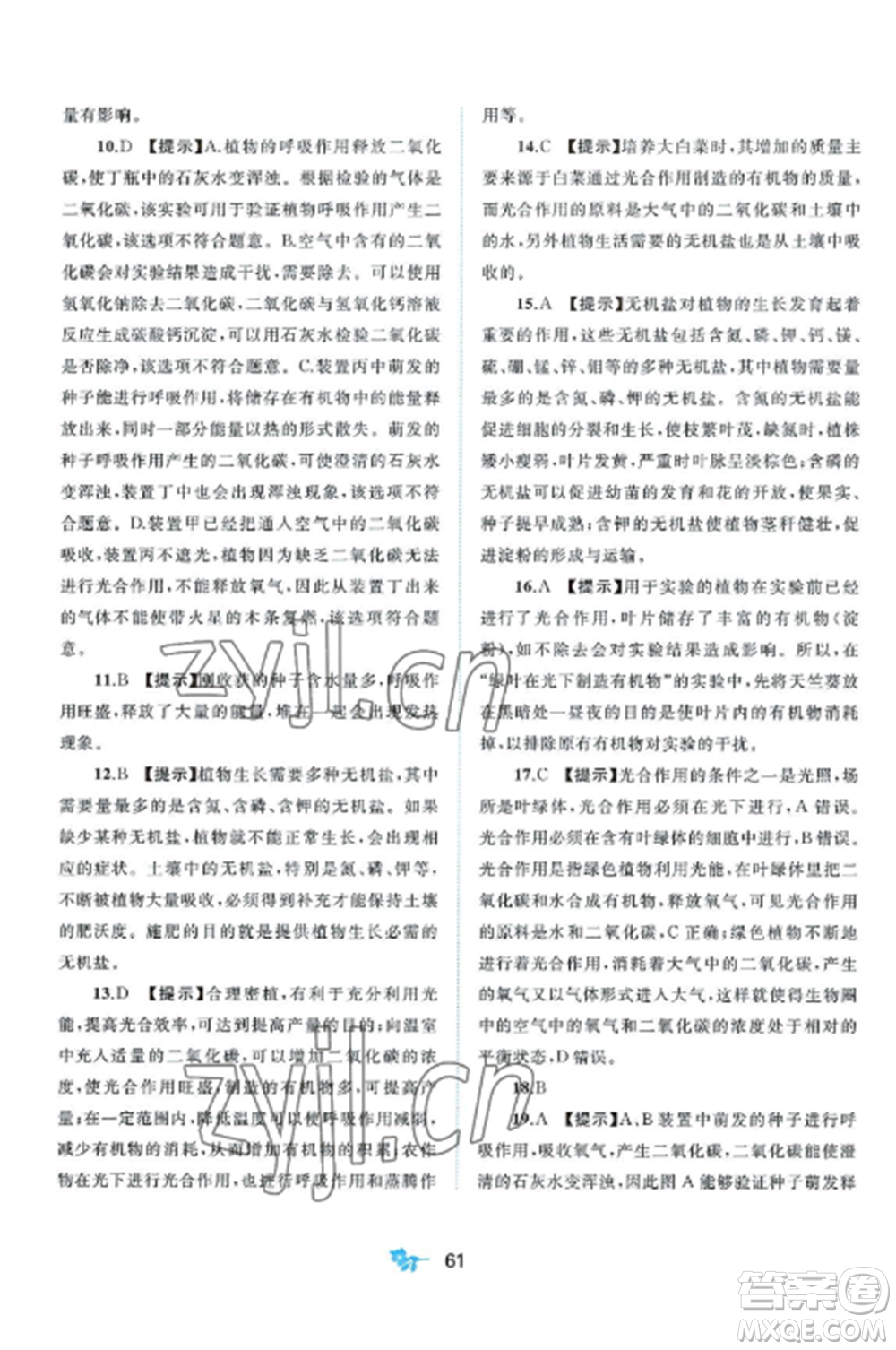 廣西師范大學(xué)出版社2022新課程學(xué)習(xí)與測評單元雙測七年級生物上冊北師大版B版參考答案