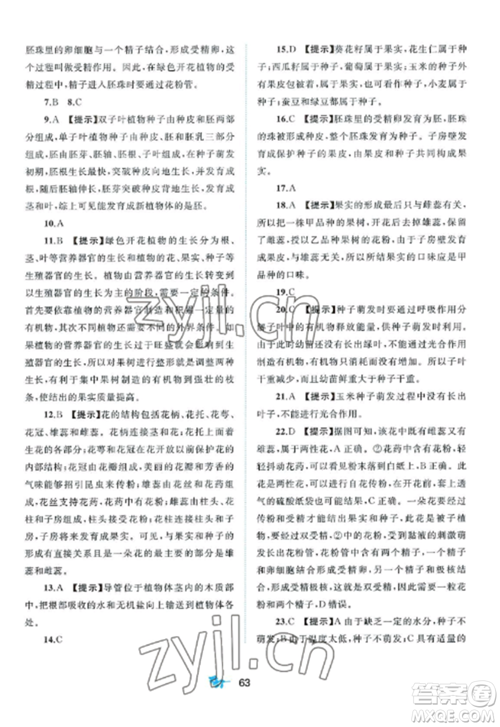 廣西師范大學(xué)出版社2022新課程學(xué)習(xí)與測評單元雙測七年級生物上冊北師大版B版參考答案