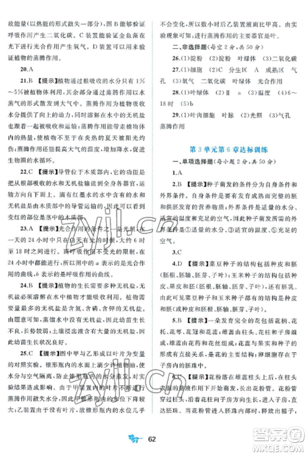 廣西師范大學(xué)出版社2022新課程學(xué)習(xí)與測評單元雙測七年級生物上冊北師大版B版參考答案