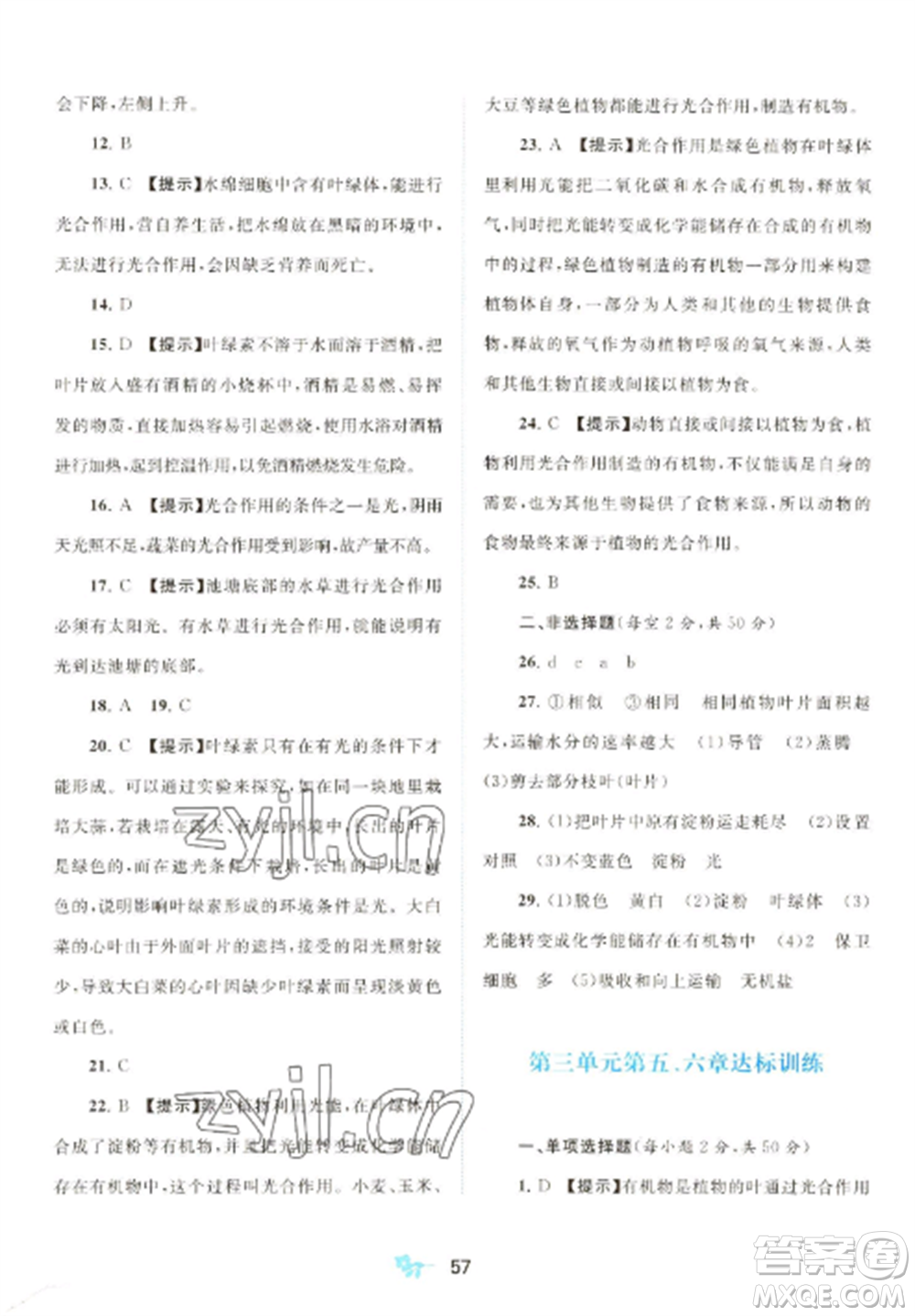 廣西師范大學出版社2022新課程學習與測評單元雙測七年級生物上冊人教版A版參考答案