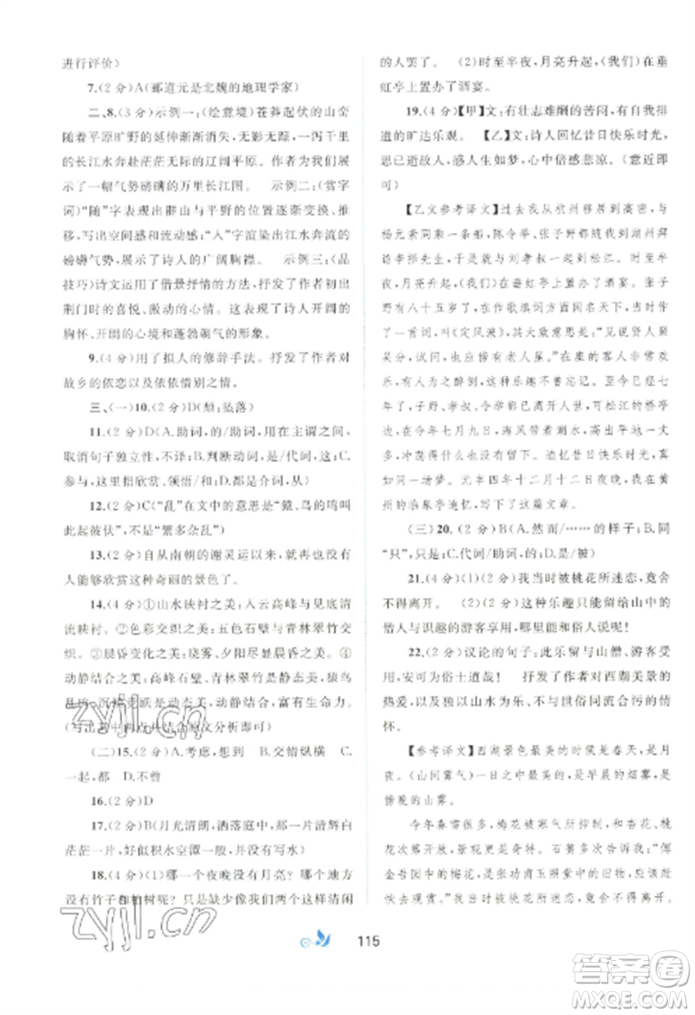 廣西師范大學(xué)出版社2022新課程學(xué)習(xí)與測(cè)評(píng)單元雙測(cè)八年級(jí)語文上冊(cè)人教版A版參考答案