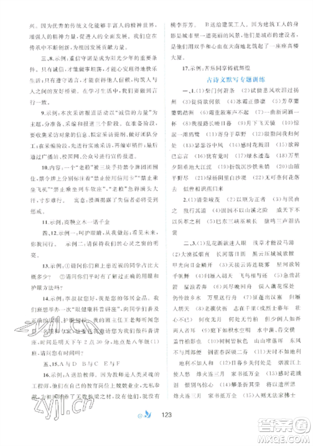 廣西師范大學(xué)出版社2022新課程學(xué)習(xí)與測(cè)評(píng)單元雙測(cè)八年級(jí)語文上冊(cè)人教版A版參考答案