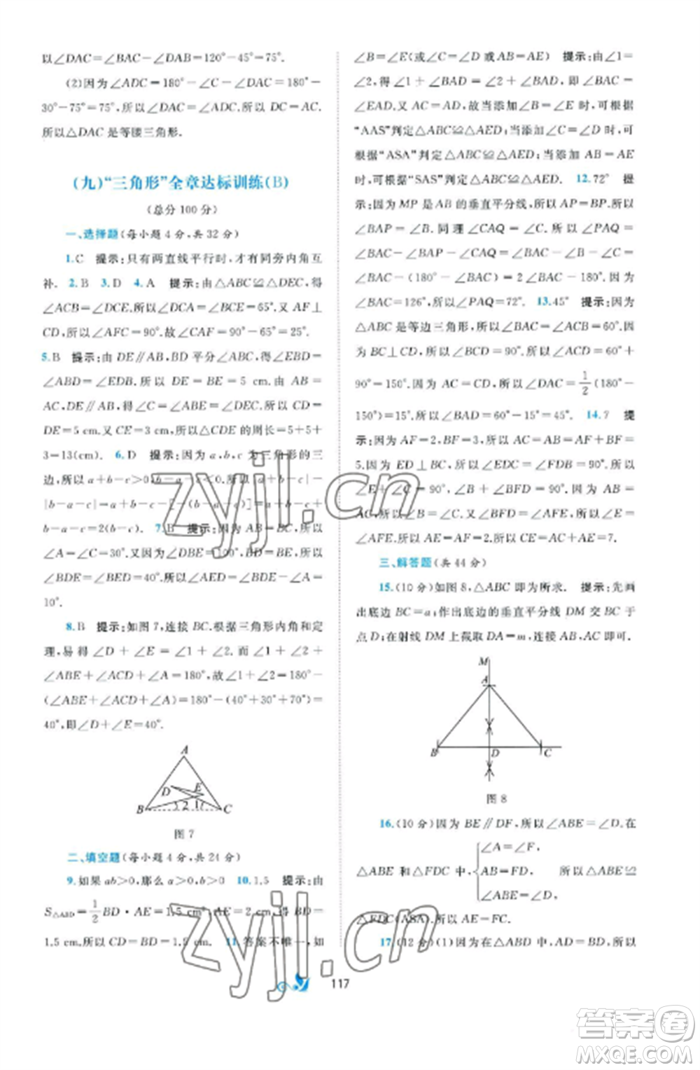 廣西師范大學(xué)出版社2022新課程學(xué)習(xí)與測評單元雙測八年級數(shù)學(xué)上冊湘教版B版參考答案