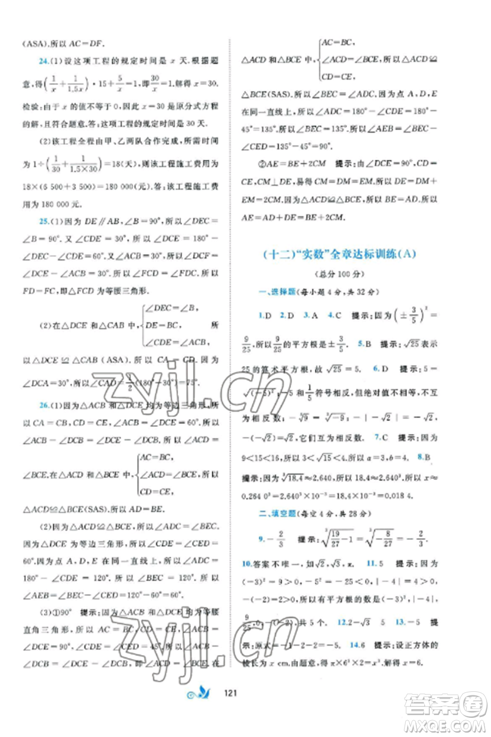 廣西師范大學(xué)出版社2022新課程學(xué)習(xí)與測評單元雙測八年級數(shù)學(xué)上冊湘教版B版參考答案