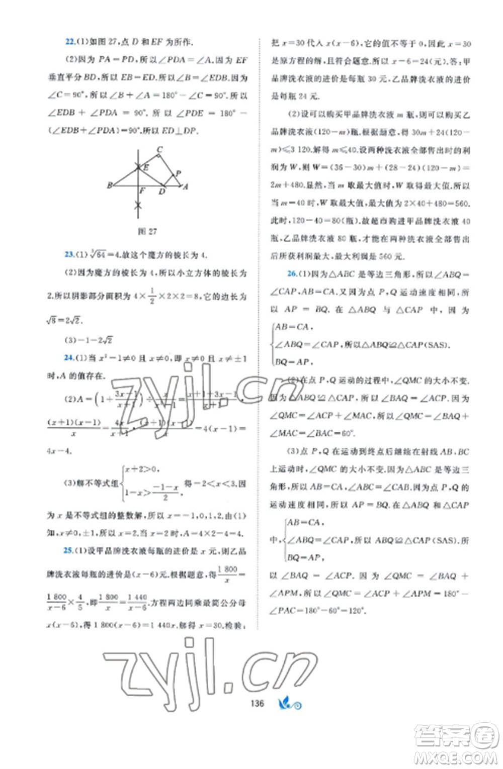 廣西師范大學(xué)出版社2022新課程學(xué)習(xí)與測評單元雙測八年級數(shù)學(xué)上冊湘教版B版參考答案