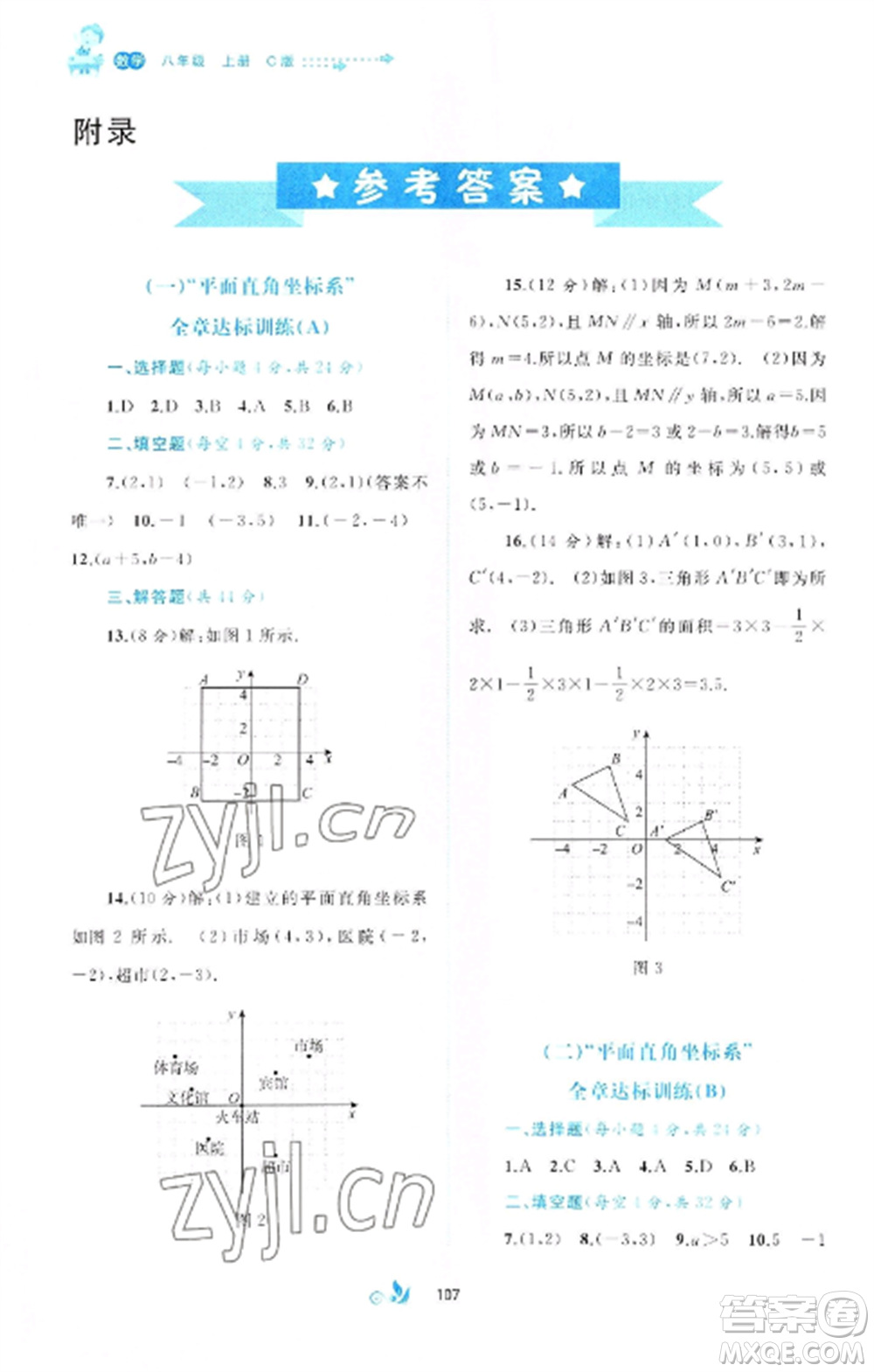 廣西師范大學(xué)出版社2022新課程學(xué)習(xí)與測(cè)評(píng)單元雙測(cè)八年級(jí)數(shù)學(xué)上冊(cè)滬科版C版參考答案