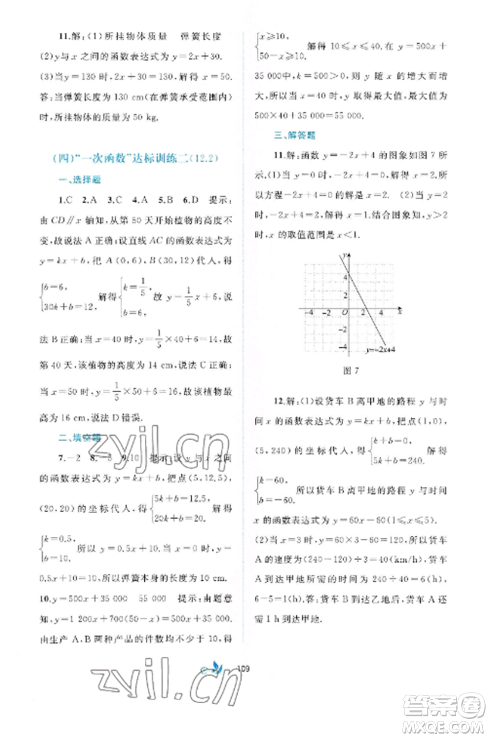 廣西師范大學(xué)出版社2022新課程學(xué)習(xí)與測(cè)評(píng)單元雙測(cè)八年級(jí)數(shù)學(xué)上冊(cè)滬科版C版參考答案