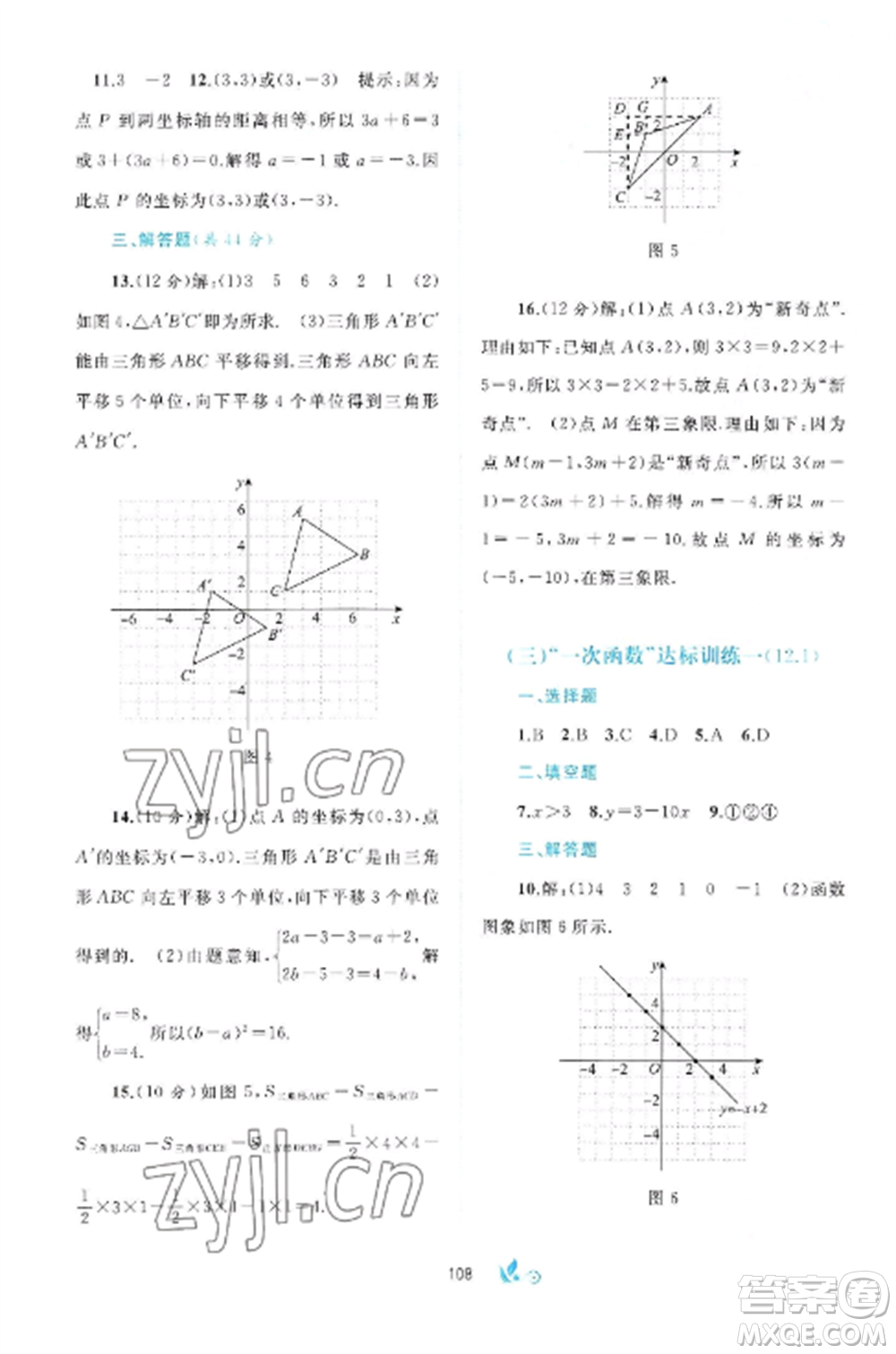 廣西師范大學(xué)出版社2022新課程學(xué)習(xí)與測(cè)評(píng)單元雙測(cè)八年級(jí)數(shù)學(xué)上冊(cè)滬科版C版參考答案