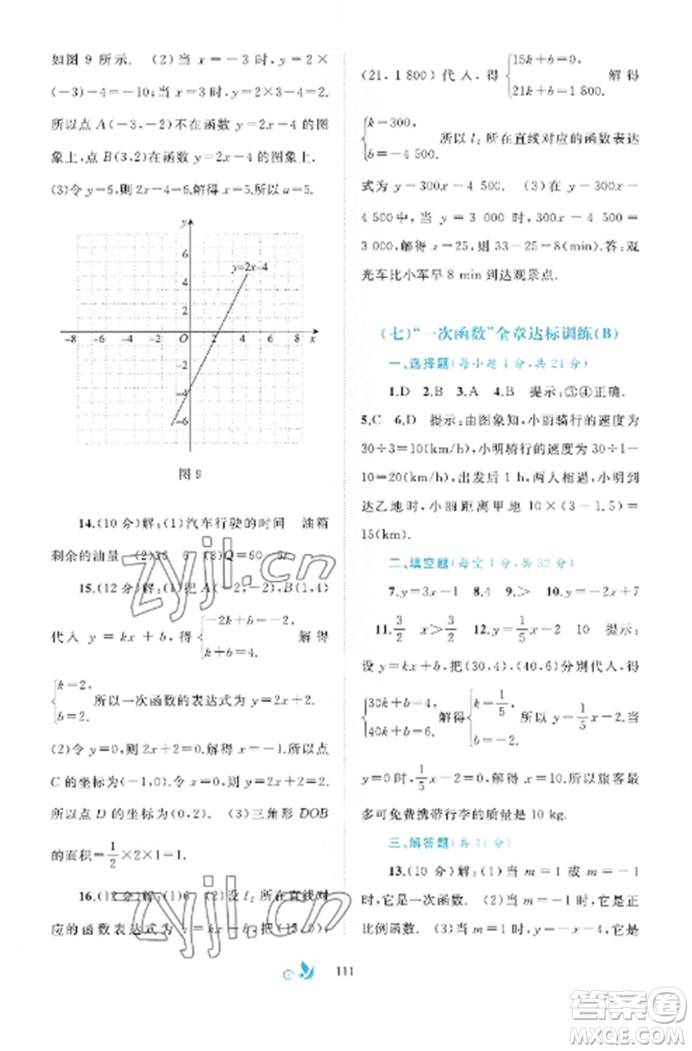 廣西師范大學(xué)出版社2022新課程學(xué)習(xí)與測(cè)評(píng)單元雙測(cè)八年級(jí)數(shù)學(xué)上冊(cè)滬科版C版參考答案