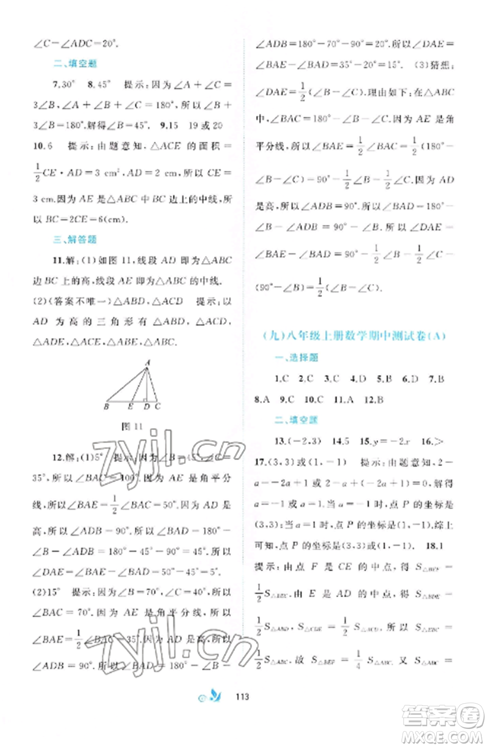 廣西師范大學(xué)出版社2022新課程學(xué)習(xí)與測(cè)評(píng)單元雙測(cè)八年級(jí)數(shù)學(xué)上冊(cè)滬科版C版參考答案