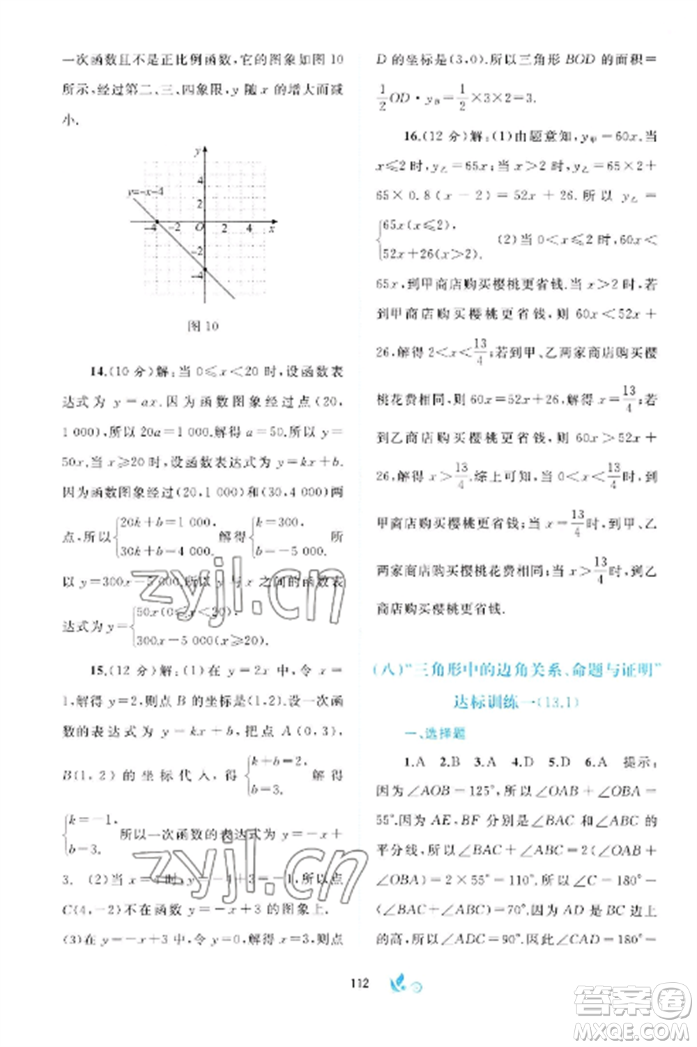 廣西師范大學(xué)出版社2022新課程學(xué)習(xí)與測(cè)評(píng)單元雙測(cè)八年級(jí)數(shù)學(xué)上冊(cè)滬科版C版參考答案