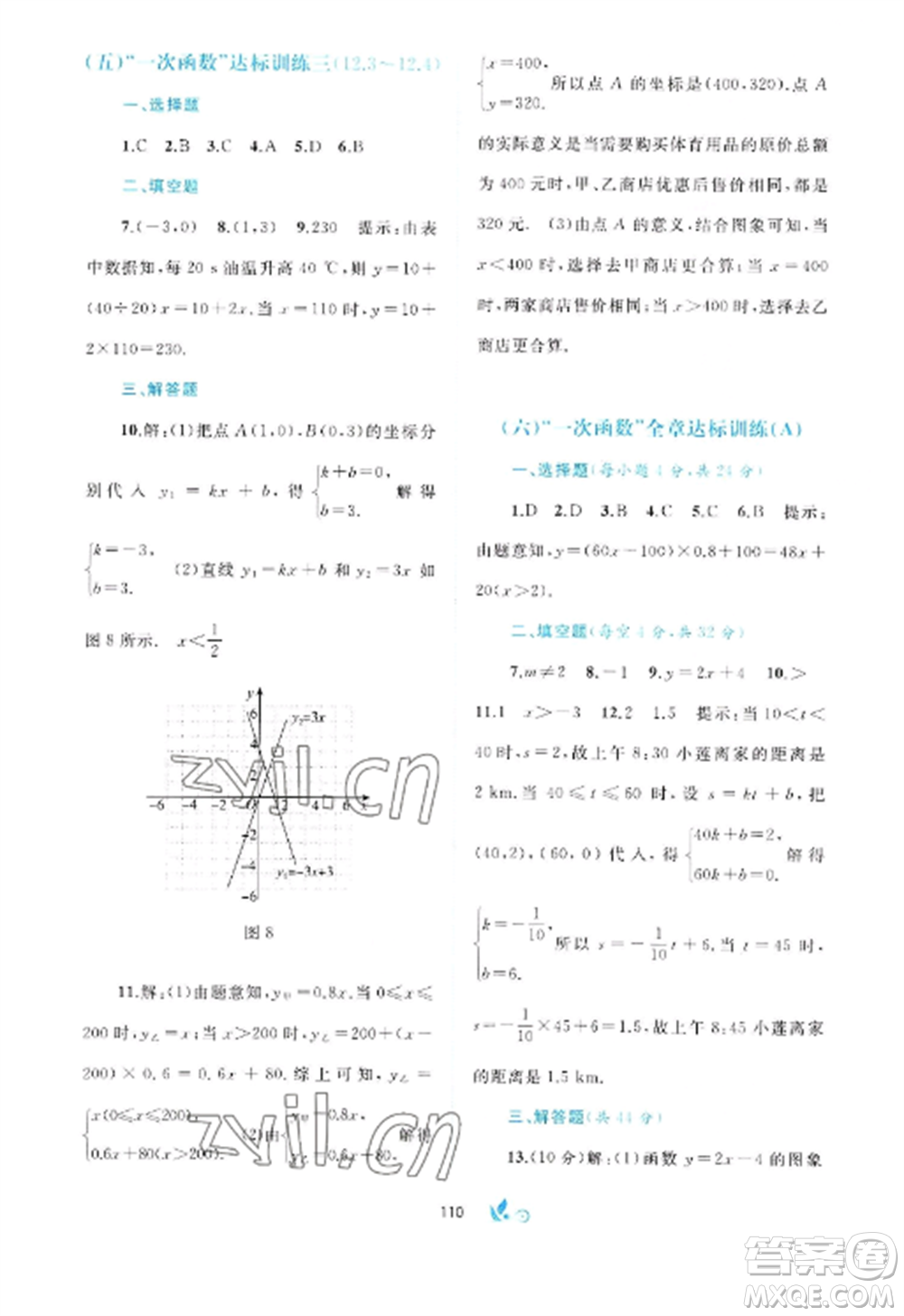 廣西師范大學(xué)出版社2022新課程學(xué)習(xí)與測(cè)評(píng)單元雙測(cè)八年級(jí)數(shù)學(xué)上冊(cè)滬科版C版參考答案