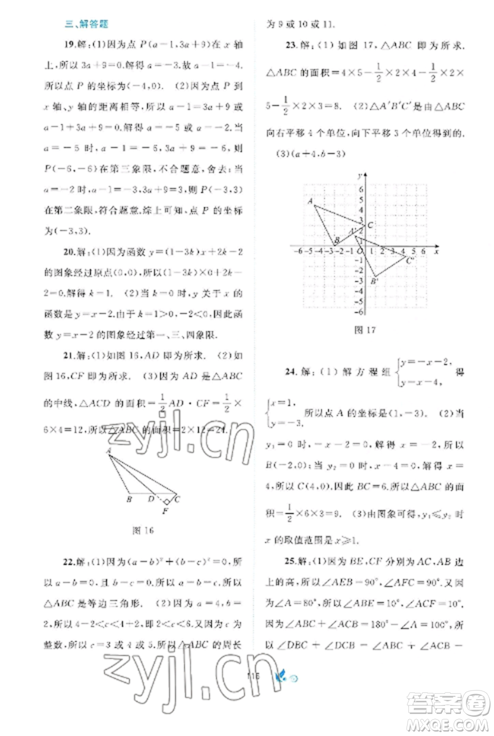 廣西師范大學(xué)出版社2022新課程學(xué)習(xí)與測(cè)評(píng)單元雙測(cè)八年級(jí)數(shù)學(xué)上冊(cè)滬科版C版參考答案