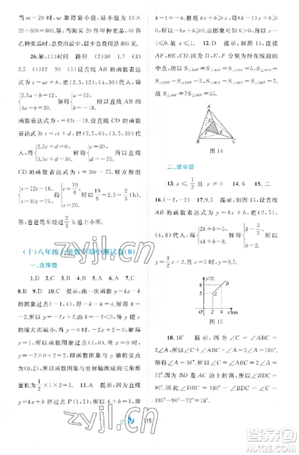 廣西師范大學(xué)出版社2022新課程學(xué)習(xí)與測(cè)評(píng)單元雙測(cè)八年級(jí)數(shù)學(xué)上冊(cè)滬科版C版參考答案