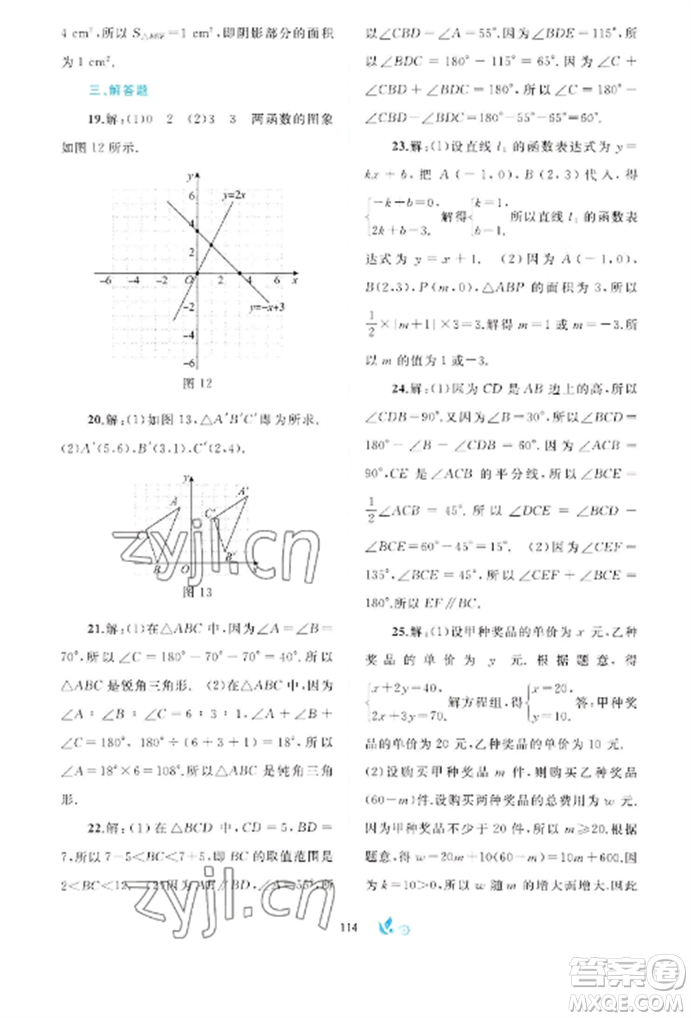 廣西師范大學(xué)出版社2022新課程學(xué)習(xí)與測(cè)評(píng)單元雙測(cè)八年級(jí)數(shù)學(xué)上冊(cè)滬科版C版參考答案