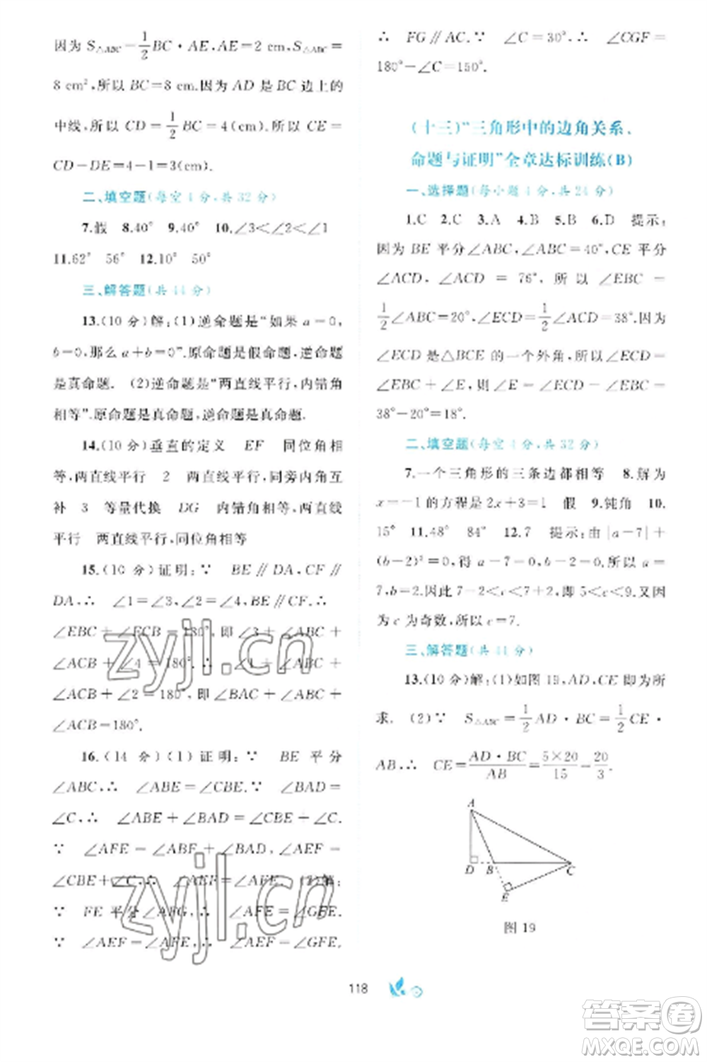 廣西師范大學(xué)出版社2022新課程學(xué)習(xí)與測(cè)評(píng)單元雙測(cè)八年級(jí)數(shù)學(xué)上冊(cè)滬科版C版參考答案