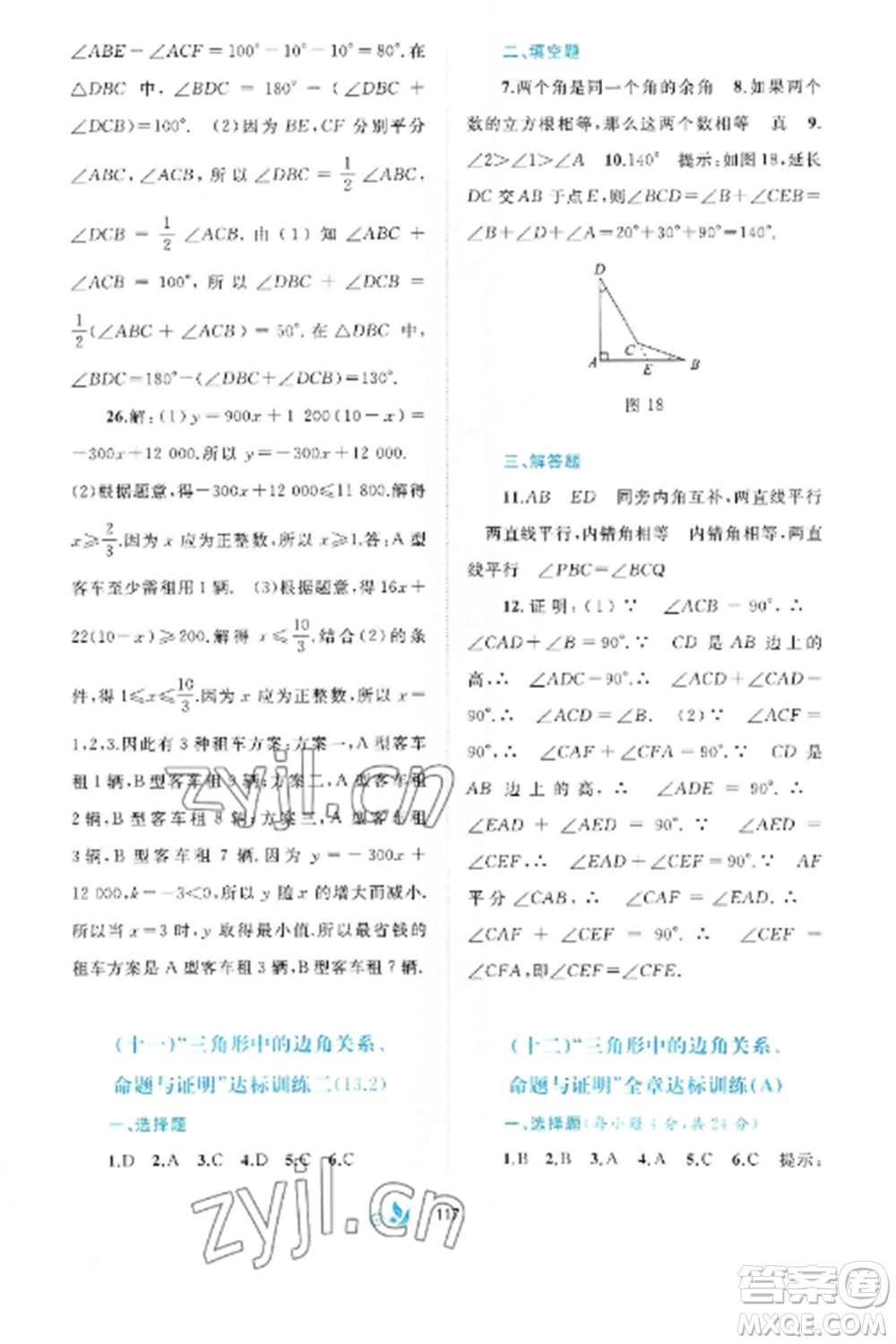 廣西師范大學(xué)出版社2022新課程學(xué)習(xí)與測(cè)評(píng)單元雙測(cè)八年級(jí)數(shù)學(xué)上冊(cè)滬科版C版參考答案