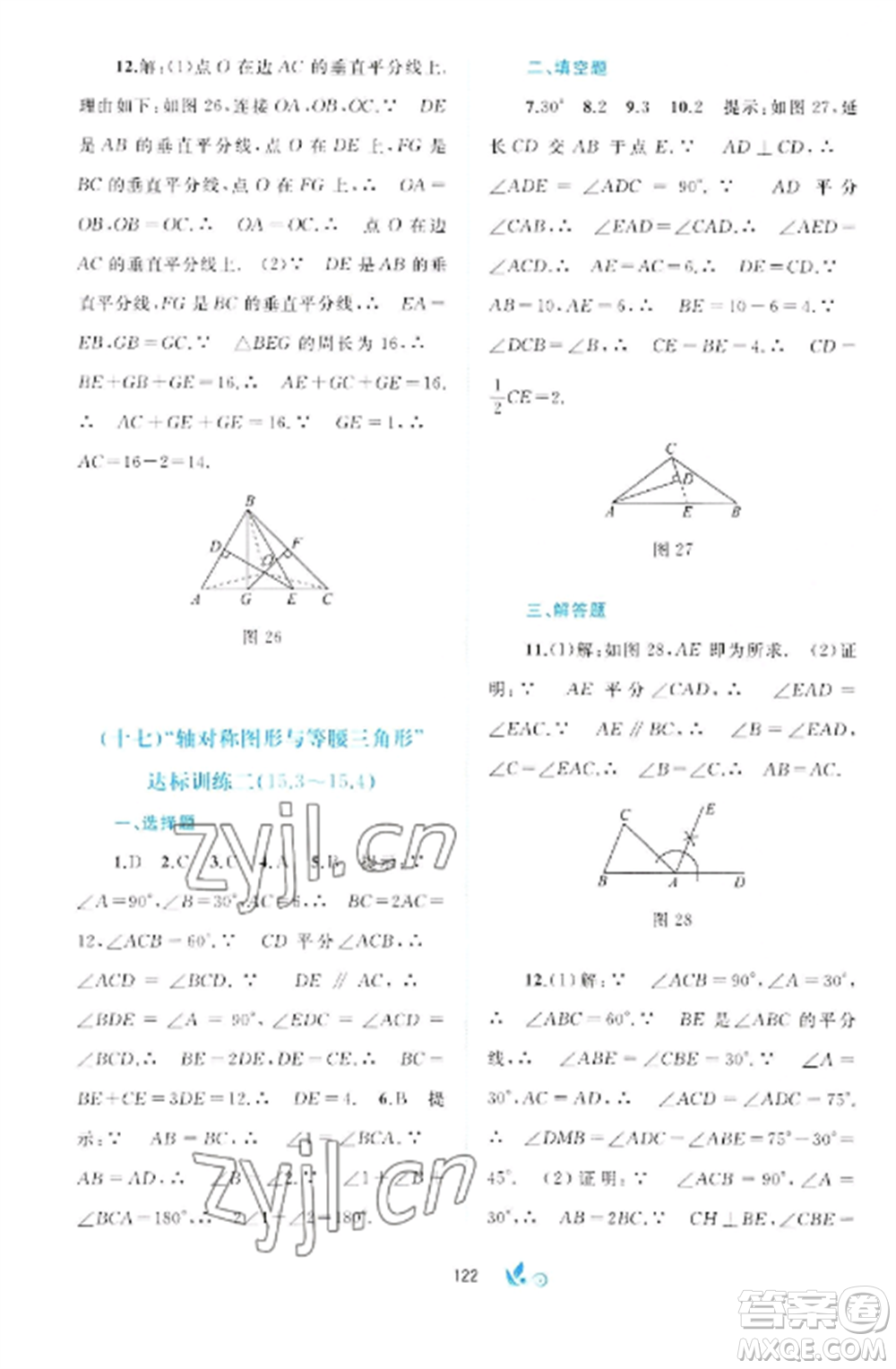 廣西師范大學(xué)出版社2022新課程學(xué)習(xí)與測(cè)評(píng)單元雙測(cè)八年級(jí)數(shù)學(xué)上冊(cè)滬科版C版參考答案