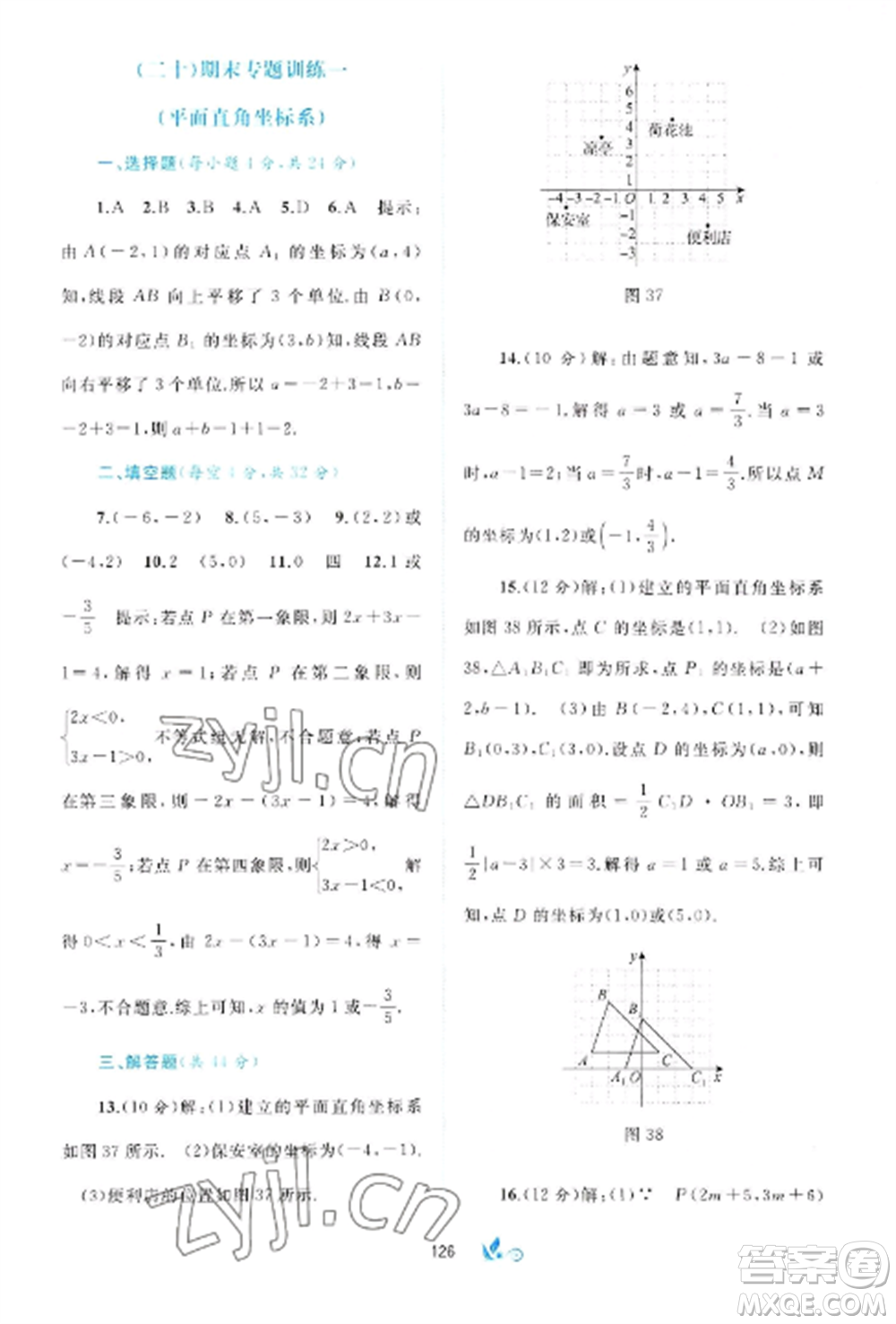 廣西師范大學(xué)出版社2022新課程學(xué)習(xí)與測(cè)評(píng)單元雙測(cè)八年級(jí)數(shù)學(xué)上冊(cè)滬科版C版參考答案